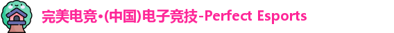 完美体育官方网站